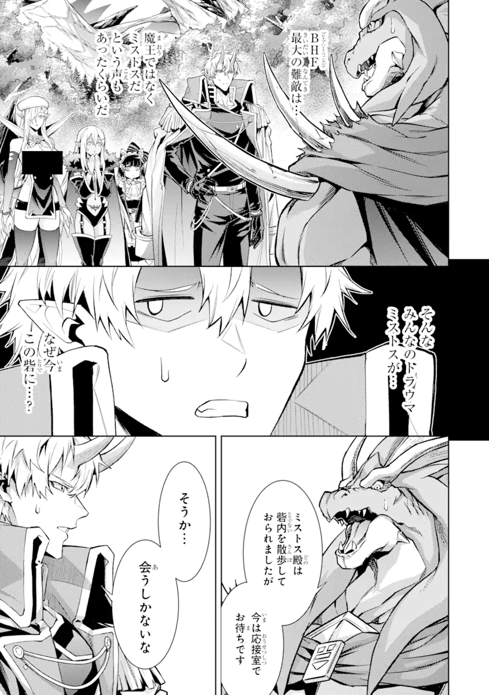 Tensei Shitara Joban de Shinu Naka Boss datta – Heroine Kenzokuka de Ikinokoru - Chapter 20.1 - Page 3